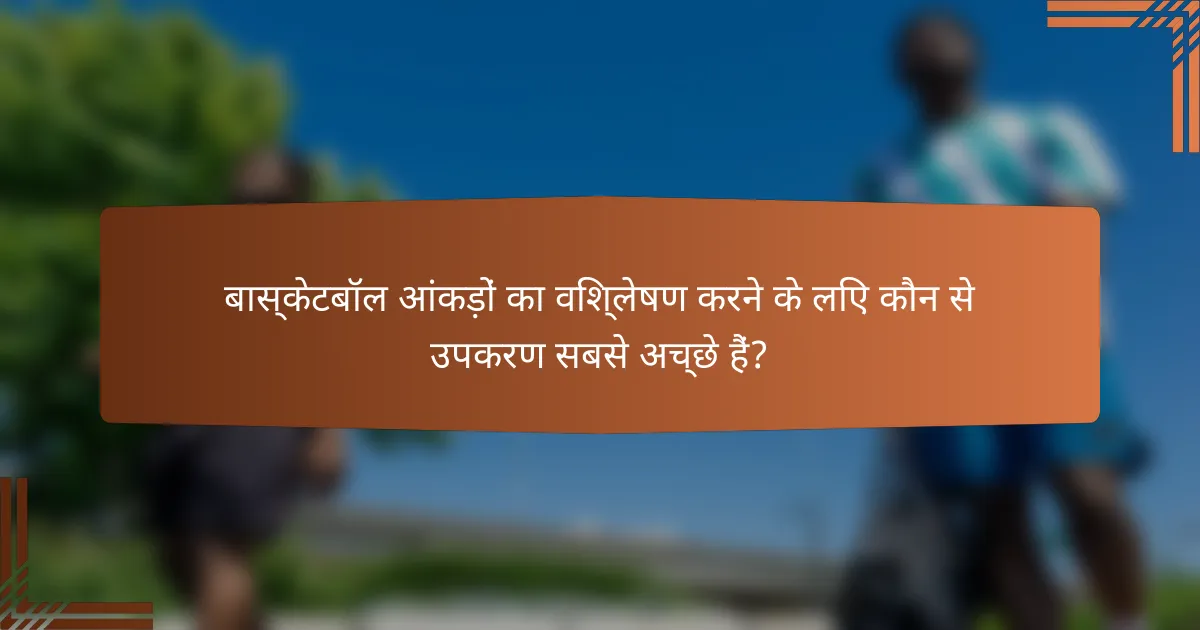 बास्केटबॉल आंकड़ों का विश्लेषण करने के लिए कौन से उपकरण सबसे अच्छे हैं?
