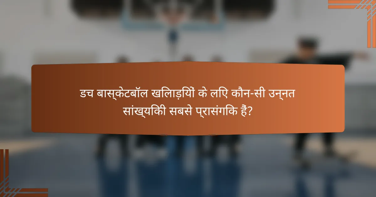 डच बास्केटबॉल खिलाड़ियों के लिए कौन-सी उन्नत सांख्यिकी सबसे प्रासंगिक हैं?