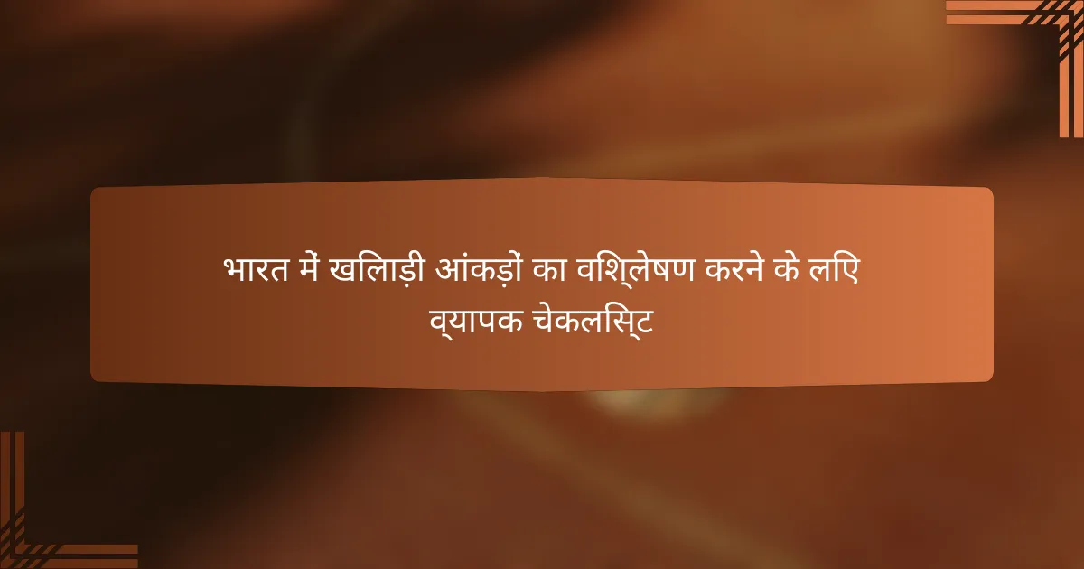 भारत में खिलाड़ी आंकड़ों का विश्लेषण करने के लिए व्यापक चेकलिस्ट