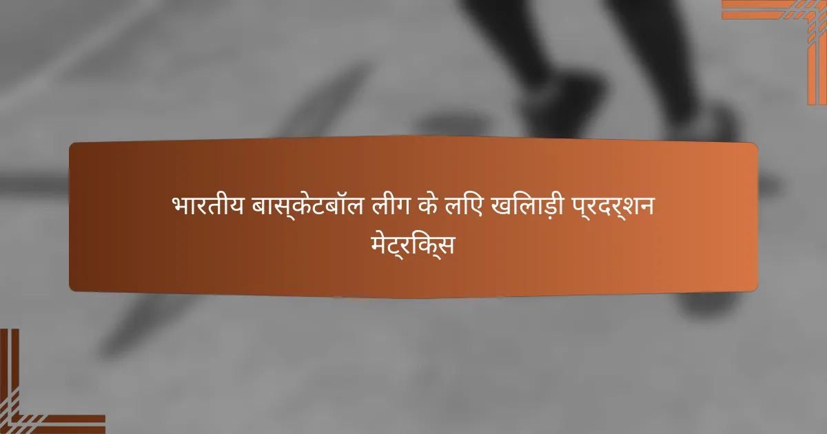 भारतीय बास्केटबॉल लीग के लिए खिलाड़ी प्रदर्शन मेट्रिक्स