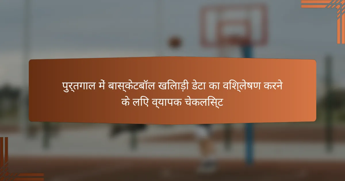 पुर्तगाल में बास्केटबॉल खिलाड़ी डेटा का विश्लेषण करने के लिए व्यापक चेकलिस्ट