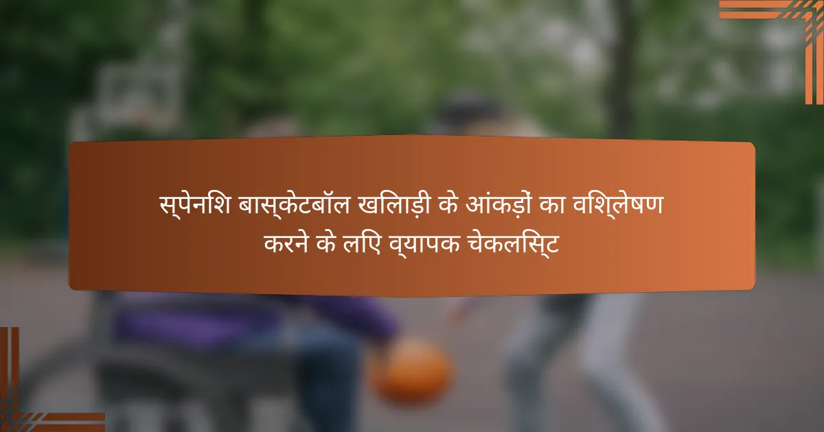 स्पेनिश बास्केटबॉल खिलाड़ी के आंकड़ों का विश्लेषण करने के लिए व्यापक चेकलिस्ट