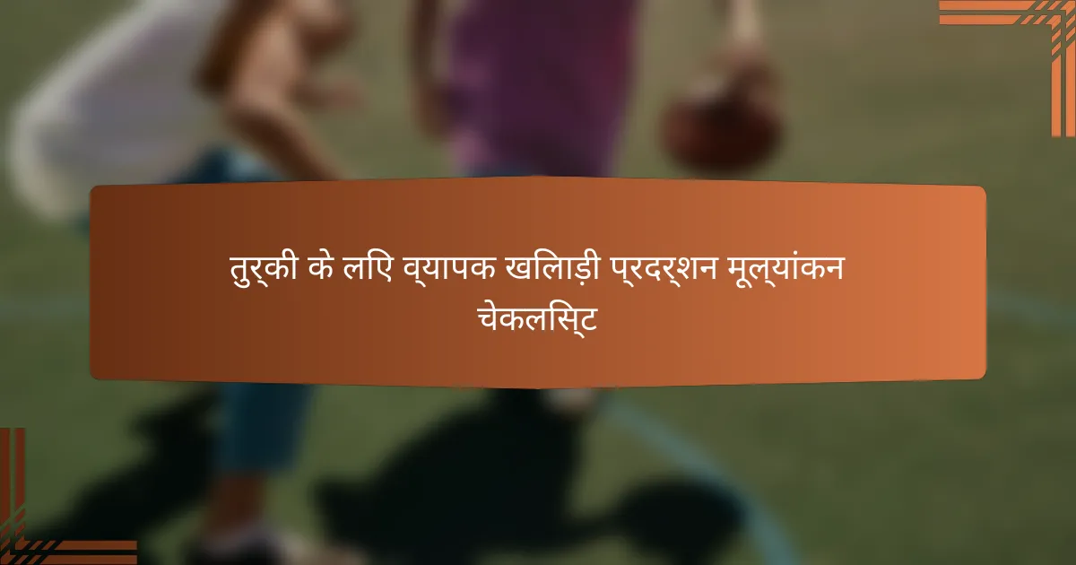 तुर्की के लिए व्यापक खिलाड़ी प्रदर्शन मूल्यांकन चेकलिस्ट
