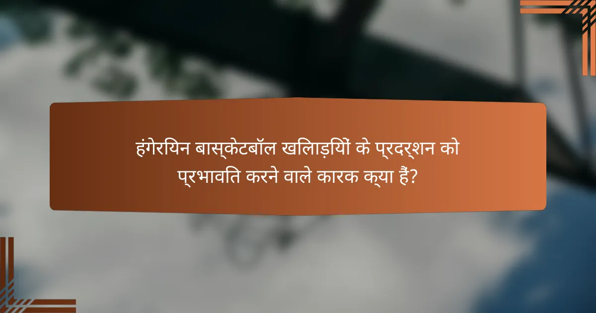 हंगेरियन बास्केटबॉल खिलाड़ियों के प्रदर्शन को प्रभावित करने वाले कारक क्या हैं?