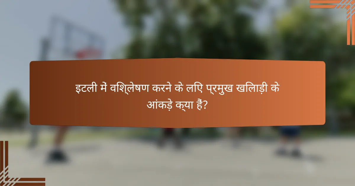 इटली में विश्लेषण करने के लिए प्रमुख खिलाड़ी के आंकड़े क्या हैं?