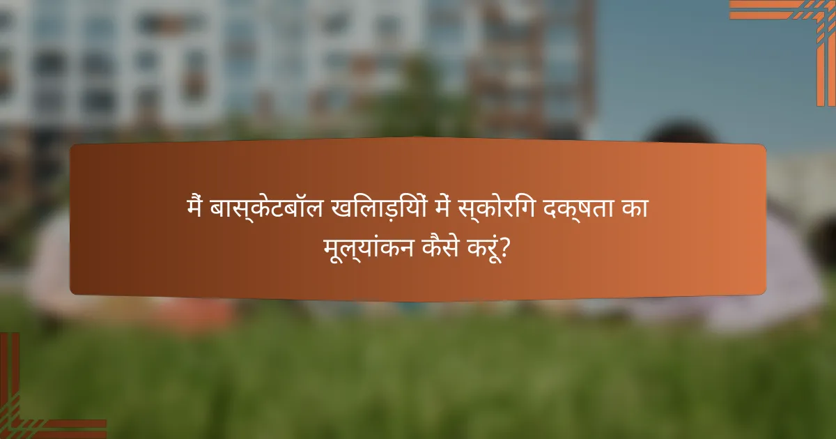 मैं बास्केटबॉल खिलाड़ियों में स्कोरिंग दक्षता का मूल्यांकन कैसे करूं?