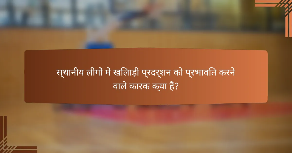 स्थानीय लीगों में खिलाड़ी प्रदर्शन को प्रभावित करने वाले कारक क्या हैं?